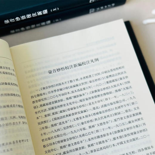 彙音妙悟校注新编(全两册)（泉州文库）(繁体) (清)黄谦 著 王建设 张甘荔 校注 商务印书馆 商品图3