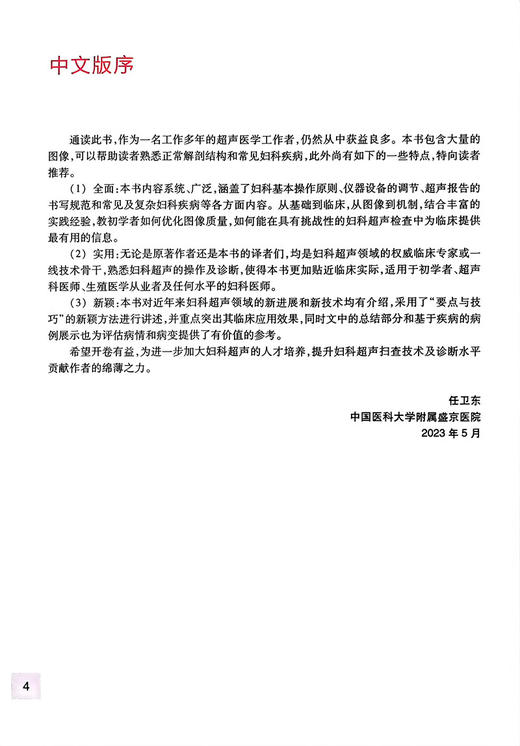 妇科超声检查要点与技巧 黄瑛主译 妇科超声先进技术超声设备报告书写 超声扫查技术疾病诊断 影像学 人民卫生出版社9787117347372 商品图2