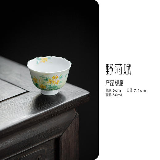 【日用百货】-宜室茶话  手绘野菊赋花口茶杯 功夫茶具陶瓷品茗杯 商品图6