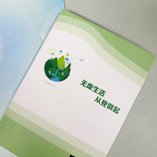 无废生活从我做起 商品图5