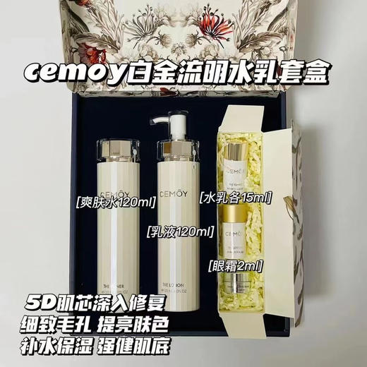 澳洲cemoy白金流明水乳 商品图2