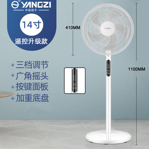 【仿生羽翼 清凉安静不扰睡】扬子新款电风扇台地式落地扇遥控立式电扇家用静音办公室摇头风扇 商品图11
