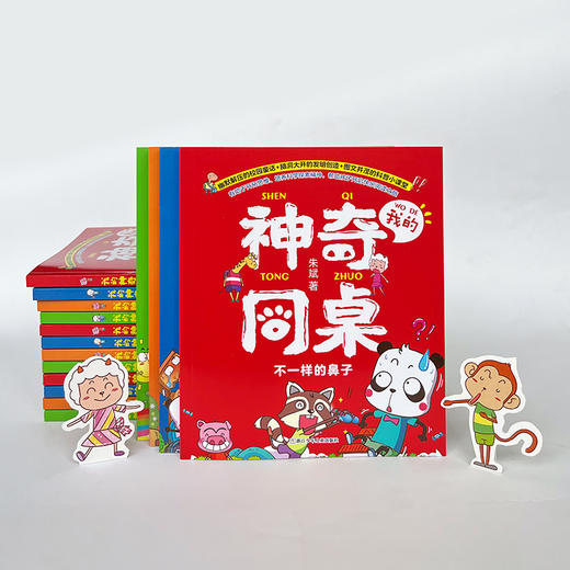 我的神奇同桌 商品图9