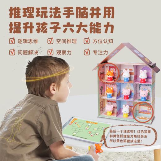 奇妙逻辑屋（前200名送盲盒） 商品图3