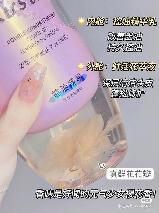 【老爸抽检】蔻斯汀双舱樱花洗发水500ml(控油蓬松) 商品图3