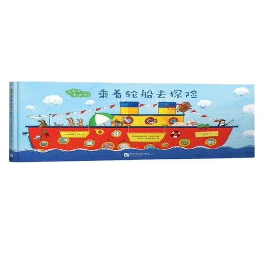出发吧 费迪南 乘着轮船去探险 3-6岁 安娜·韦伯等 著 儿童绘本 商品图4