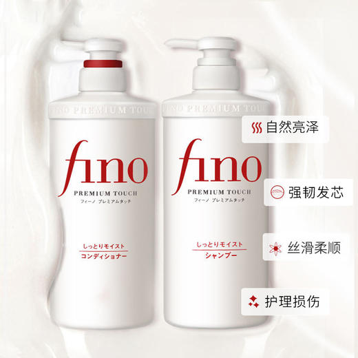 资生堂Fino洗护套装 修复受损 收紧头皮 补水秀发【CDF】 商品图2