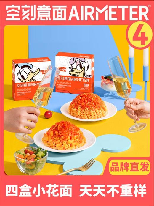 空刻mini小食盒意大利面空客迪士尼米奇儿童意面 商品图1