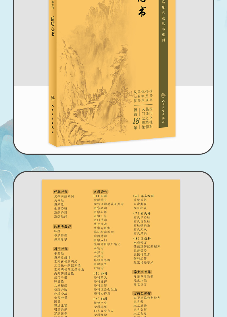 中医临床必读丛书_04.jpg