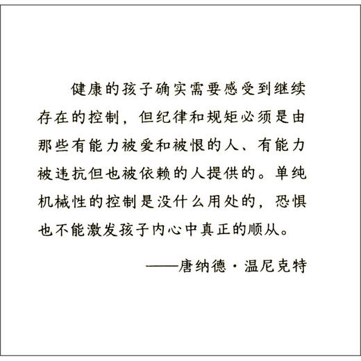 温尼科特与为人父母者的谈话 爸爸妈妈的贴心书 唐纳德·温尼科特 著 心理学 商品图0