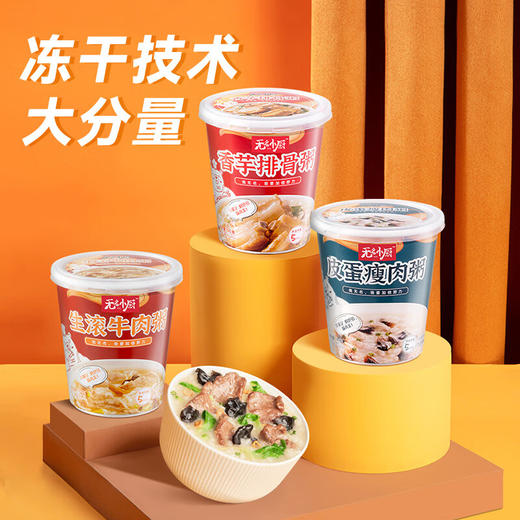无名小厨速食粥FD冻干冲泡即食懒人早餐食品皮蛋瘦肉粥早餐粥 商品图4