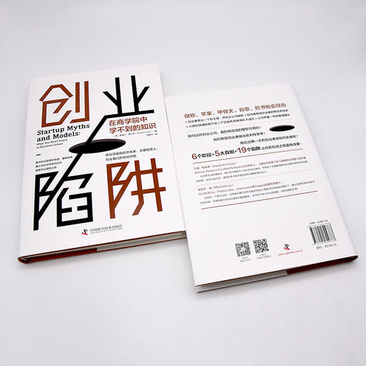 创业陷阱 在商学院中学不到的知识 商品图4