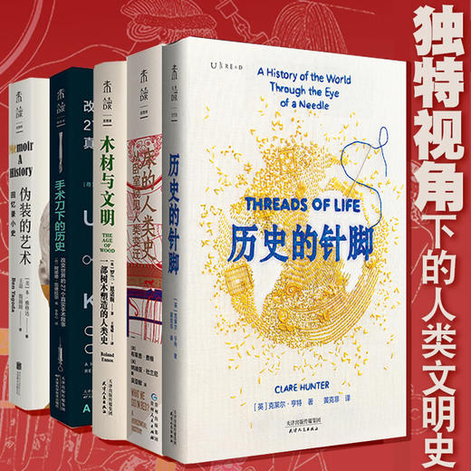 【新版未读思想家小史系列】独特视角下的人类文明史【推荐必读套装】 商品图0