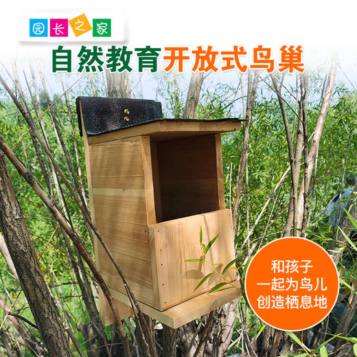 溪谷森林自然教育开放式鸟巢 商品图0