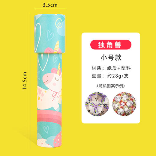 【捡漏价19.9/3个】万花筒儿童玩具，多菱镜望远镜，多种款式可选，千变万化，流动的视觉盛宴，益智小学生实验，男女孩小礼物 商品图9
