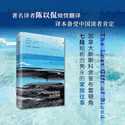 海风中失落的血色馈赠（阿利斯泰尔·麦克劳德作品集） 商品图1