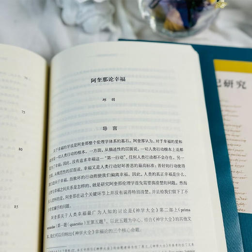 古典与中世纪研究(第四辑) 高峰枫 主编 彭小瑜 吴天岳 副主编 商务印书馆 商品图8