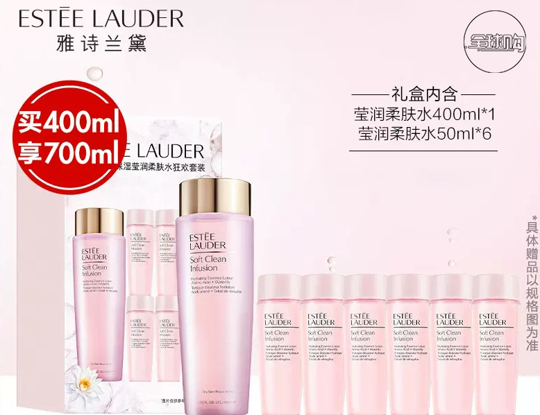【全球购】【364元会员福利】雅诗兰黛保湿莹润柔肤水狂欢套装（400ml+50ml*6）