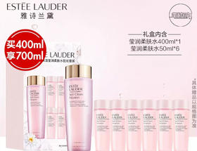 【全球购】【364元会员福利】雅诗兰黛保湿莹润柔肤水狂欢套装（400ml+50ml*6）