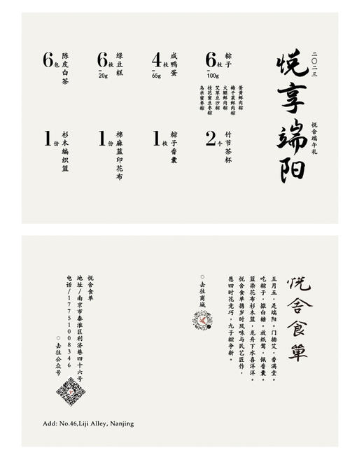 2023悦享端阳·端午限定礼盒 商品图2