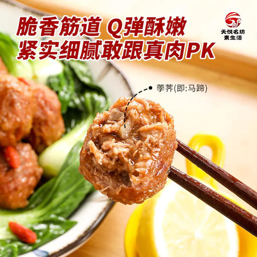 素红烧狮子头 素肉丸子【冷冻素食】植物肉 260克 商品图10