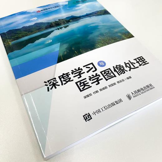 深度学习与医学图像处理 深度学习人工智能AI医疗医学图像处理心电图核磁共振医学人工智能医学影响诊断数据分析 商品图1