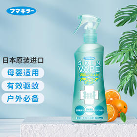 【中欧班列精选】日本vape未来驱蚊水长效防蚊虫户外便携儿童防叮咬喷雾液-绿色柑橘香200ml GZWK