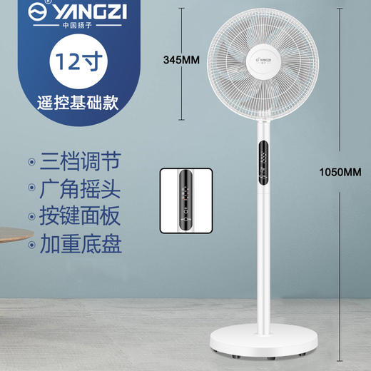 【仿生羽翼 清凉安静不扰睡】扬子新款电风扇台地式落地扇遥控立式电扇家用静音办公室摇头风扇 商品图7