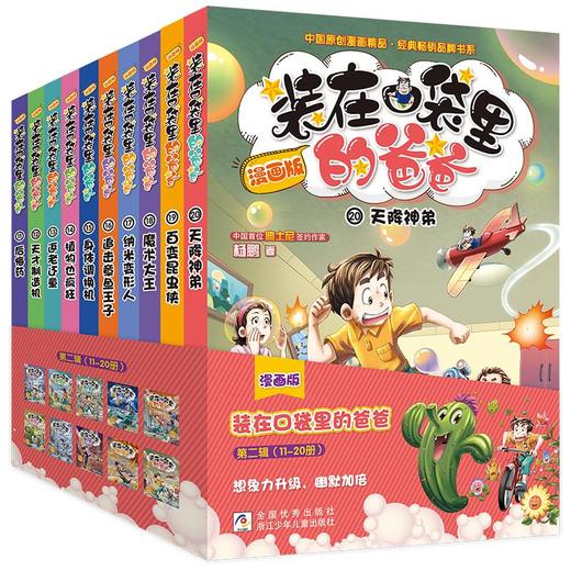 漫画版 装在口袋里的爸爸 第2辑(11-20) 商品图0