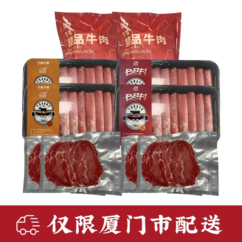 闽宁镇万福千家优选火锅涮肉组合T300-10（只限厦门市配送）