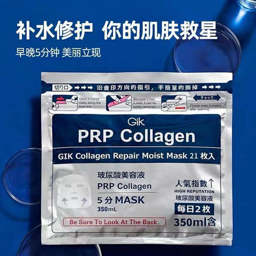GIK胶原修护保湿面膜21片 商品图2