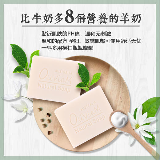 【中欧班列精选】澳洲香皂 Oliviam/澳莉维亚自然羊奶皂 原装进口100g/块 ALWY 商品图2