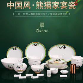 东方魂宝【中国风-熊猫家宴瓷】让每一位客人都能体验到当之无愧的高品质生活