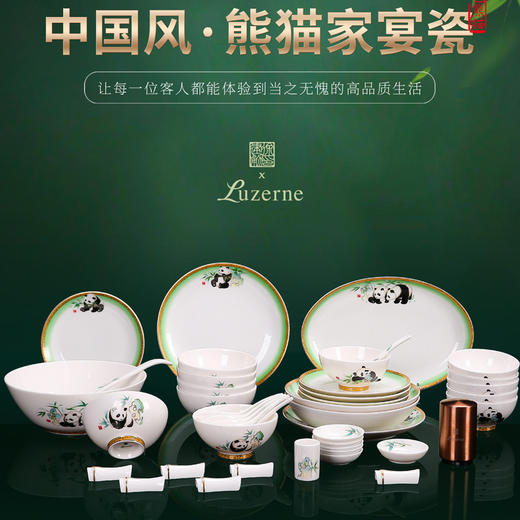 东方魂宝【中国风-熊猫家宴瓷】让每一位客人都能体验到当之无愧的高品质生活 商品图0