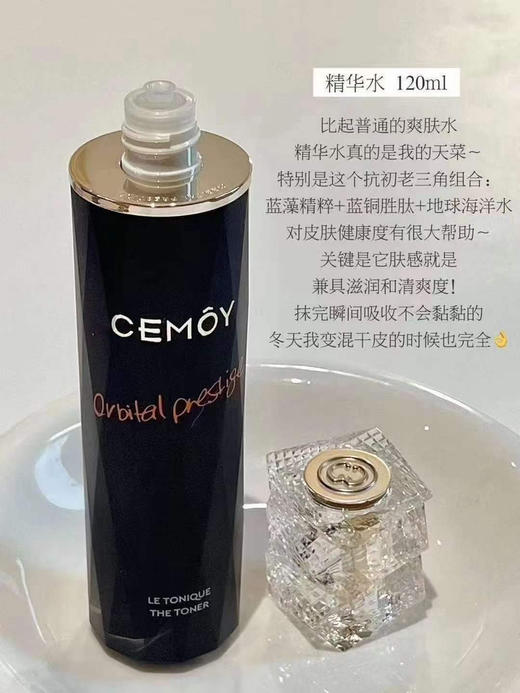 CEMOY水乳蓝闺蜜 商品图1