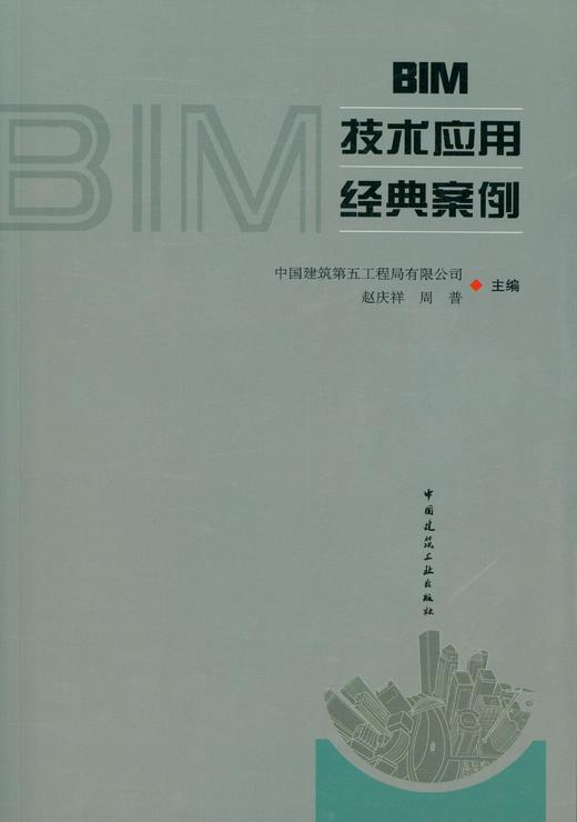 BIM技术应用经典案例 商品图1