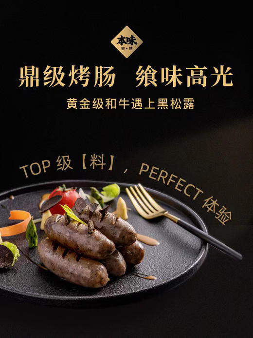 黑松露和牛烤肠 400g*2盒 商品图2
