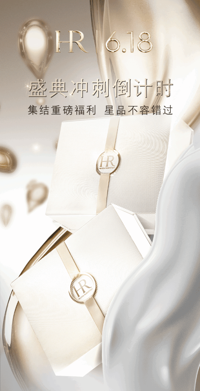 618盛典 | HR 奢宠入微 愈见至美