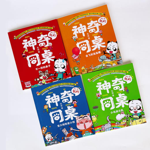 我的神奇同桌 商品图10