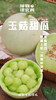 “冰淇淋”味儿的蜜瓜！！【玉菇甜瓜】果肉细腻化渣 入口绵润爽口 轻咬满嘴爆汁 仅售1个月 商品缩略图0