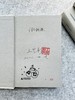 【名家题词毛边本】纯粹 王家新作品系列 商品缩略图3