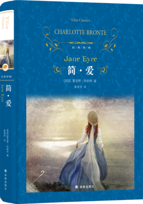 简爱