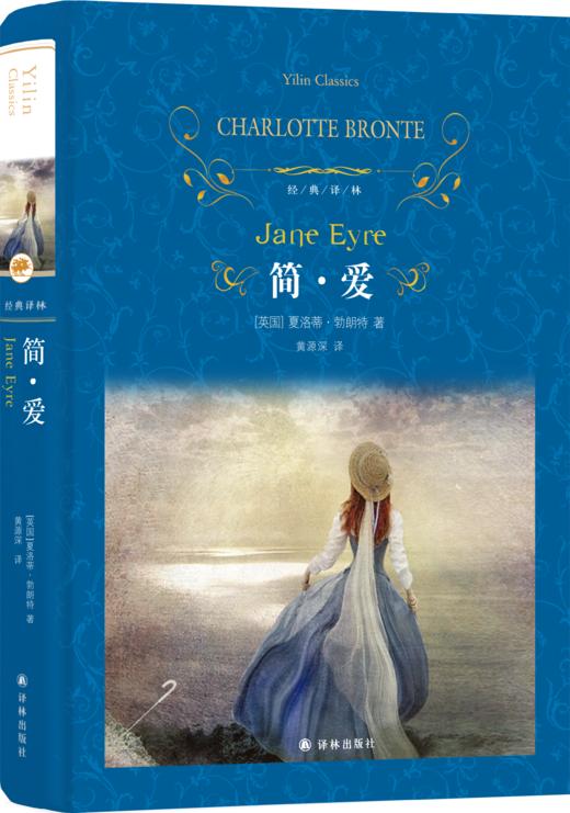 简爱 商品图0