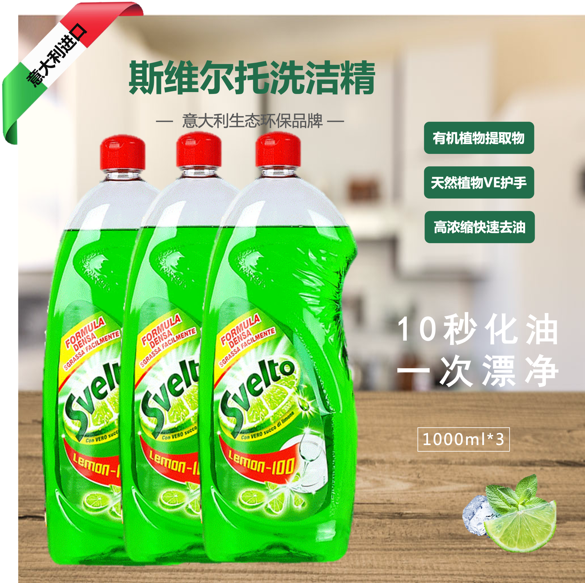 【Svelto超值 3瓶装】Svelto斯维尔托超浓缩洗洁精柠檬味1L*3 十秒去油 一次漂净