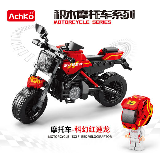 摩托车机车模型积木潮玩益智拼装积木玩具30026 30027 30028 30029 商品图2