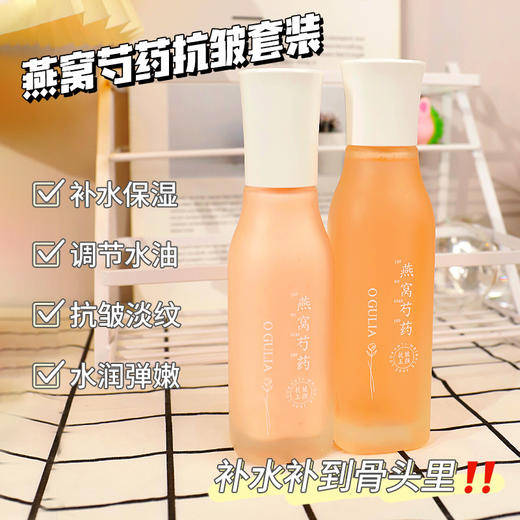 【抗皱玉颜，补水保湿提亮】阿古丽娅燕窝芍药精华水乳两件补水保湿提亮护肤品 商品图2