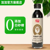 加加零添加-味极鲜【500ml】 商品缩略图2