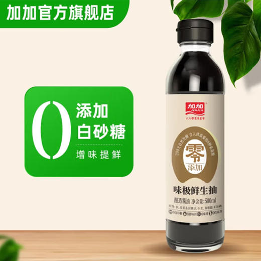 加加零添加-味极鲜【500ml】 商品图2