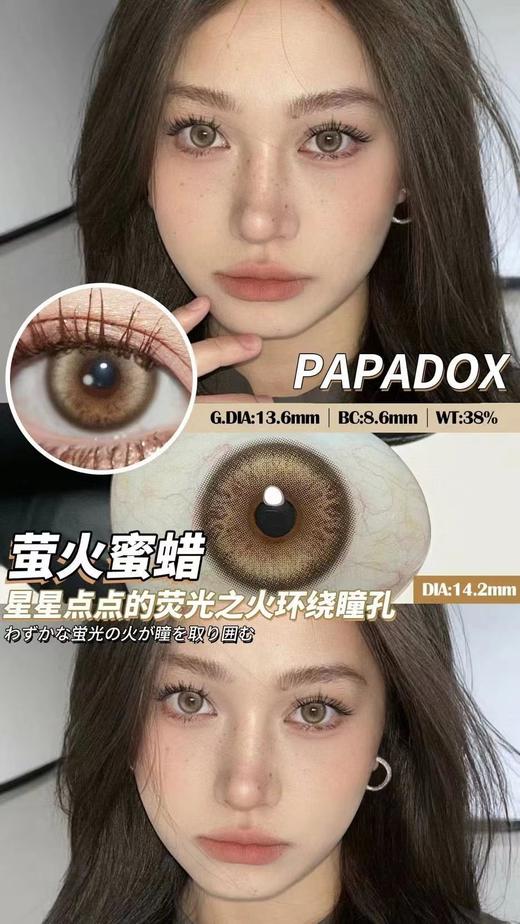 papadox 月抛 萤火蜜蜡 直径14.2mm着色13.6mm 商品图1