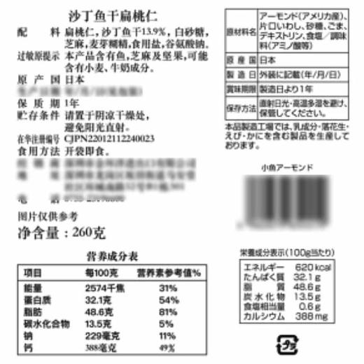 MM 山姆 日本进口 沙丁鱼干扁桃仁 260g 商品图7